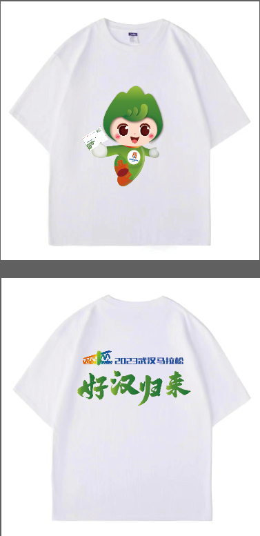 2023武汉马拉松好汉归来LOGO服装印花图案