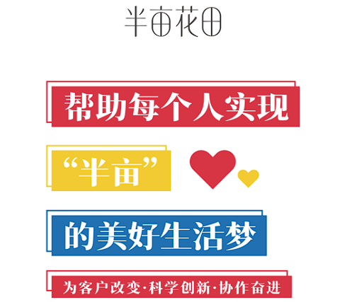 半亩花田帮助每个人实现美好生活梦LOGO