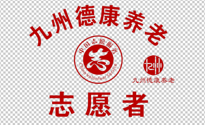 九州德康养老Logo标识志愿者