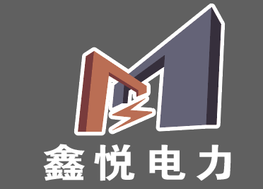 鑫悦电力LOGO标识