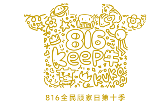 816全民顾家日第十季LOGO标识keep牛