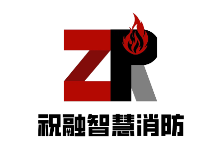 祝融智慧消防LOGO标识