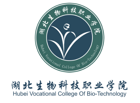 湖北生物科技职业学院LOGO