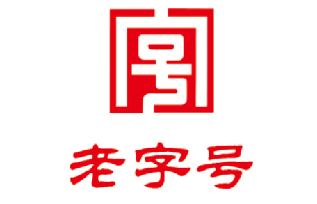 老字号LOGO标识