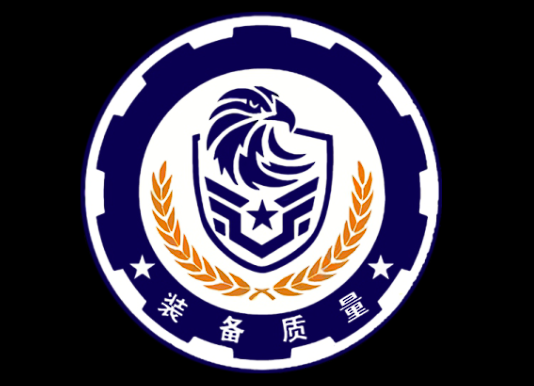 装备质量LOGO标识