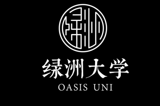 绿洲大学LOGO标识