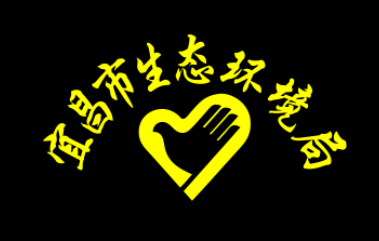 宜昌市生态环境局LOGO