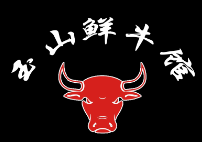 玉山鲜牛馆LOGO