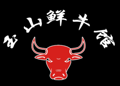 玉山鲜牛馆LOGO