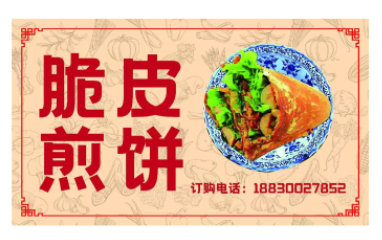 脆皮煎饼LOGO