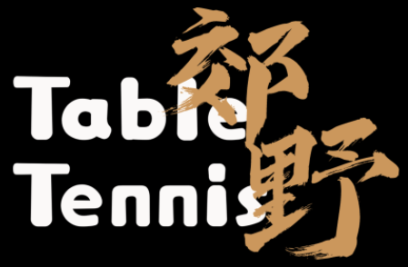 table tennis 郊野 LOGO