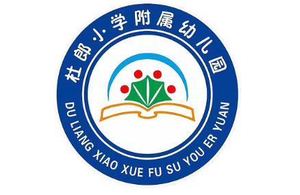 杜郎小学附属幼儿园LOGO标识