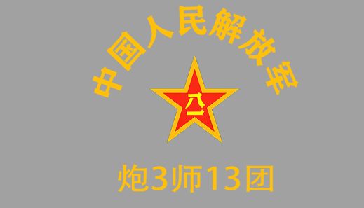 中国人民解放军LOGO八一