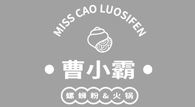 曹小霸螺蛳粉火锅LOGO