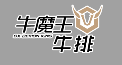 牛魔王牛排LOGO