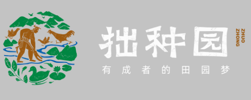 拙种园LOGO标识