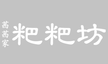 茜茜家粑粑坊LOGO