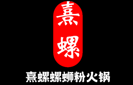 喜煮喜螺螺狮粉火锅LOGO