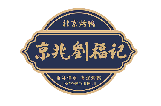 京兆刘福记北京烤鸭LOGO