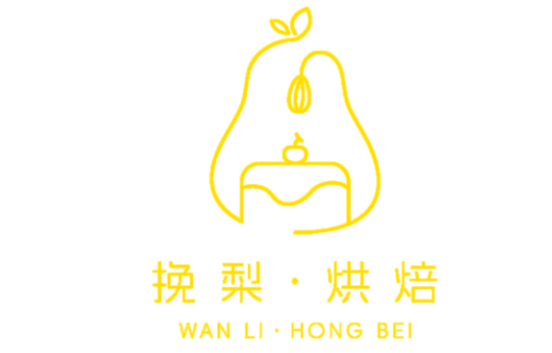 换犁烘焙LOGO