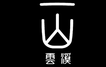 云溪LOGO