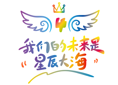 我们的未来是星辰大海LOGO