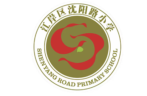 江岸区沈阳路小学LOGO