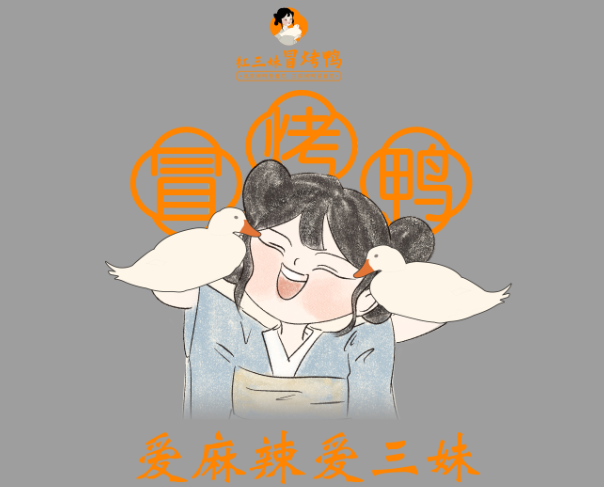 红三妹冒烤鸭，爱麻辣爱三妹LOGO