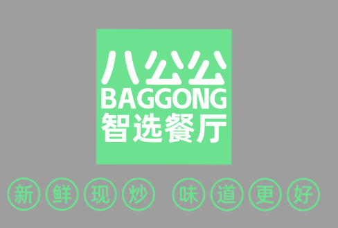 八公公智选餐厅LOGO