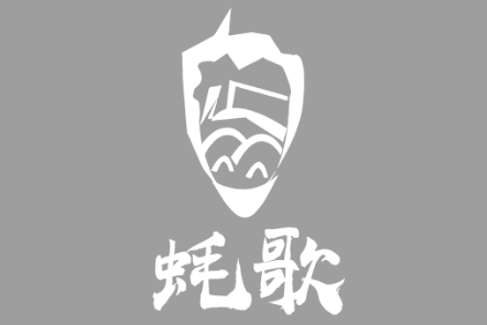 蚝歌LOGO