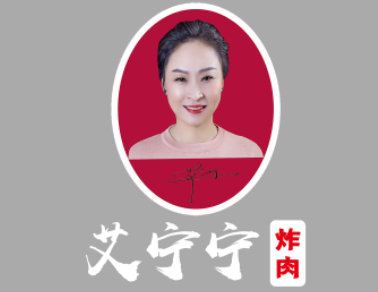 艾宁宁炸串LOGO