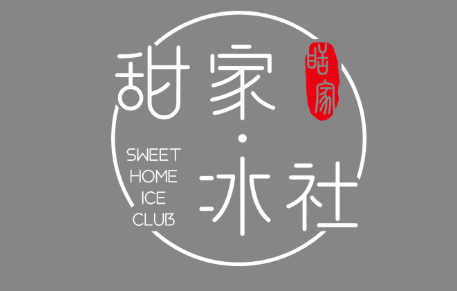 甜家冰社LOGOSWEET HOME ICE CLUB