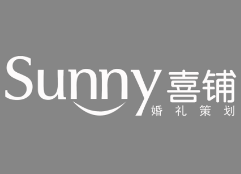 SUNNY喜铺婚礼策划