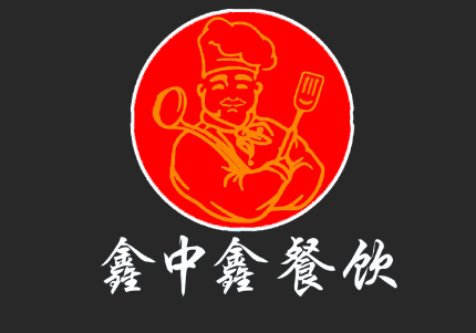 鑫中鑫餐饮LOGO