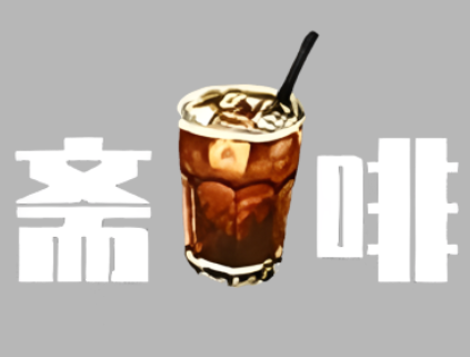 斋啡LOGO