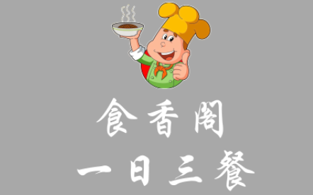 食香阁一日三餐LOGO