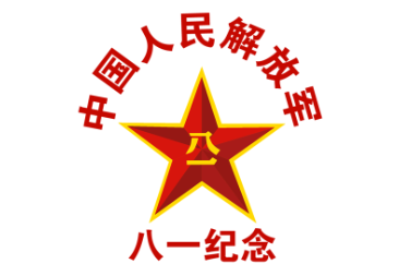 中国人民解放军八一纪念LOGO