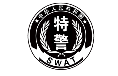 中华人民共和国特警LOGO