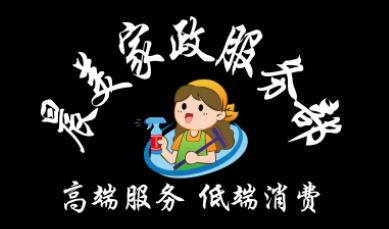 晨美家政服务部LOGO