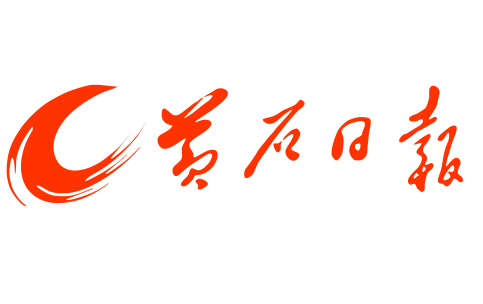 黄石日报LOGO