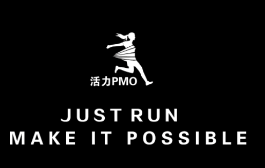 活力PMO JUST RUN MAKE IT POSSIBLE运动标识