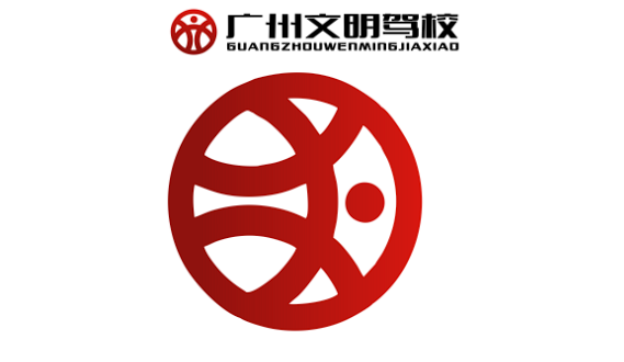 广州文明驾校LOGO