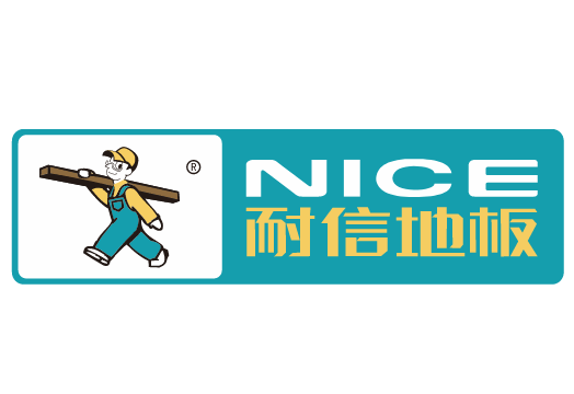 NICE耐信地板标识