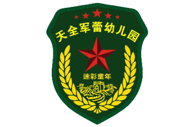 天全军蕾幼儿园LOGO