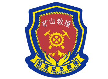 矿山救援国家应急救援LOGO