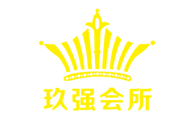 玖强会所LOGO