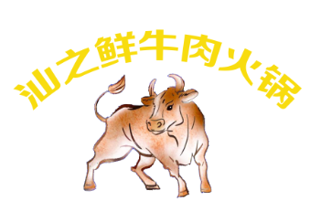 汕之鲜牛肉火锅LOGO