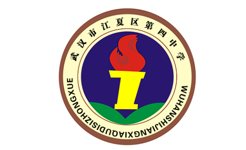 武汉市夏区第四中学LOGO