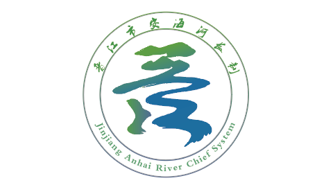 晋江市安海河长制LOGO矢量图