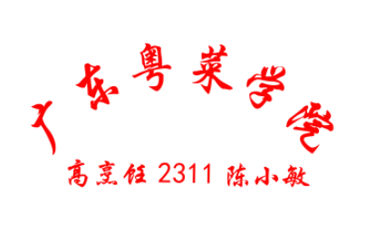 广东粤菜学院LOGO